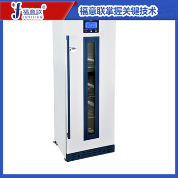 福意联FYL-YS-150L2-8度药品冷藏柜