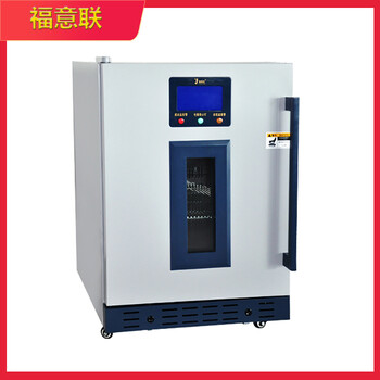 2-8℃藥品冷藏柜福意聯(lián)FYL-YS-230L控溫范圍2-48℃