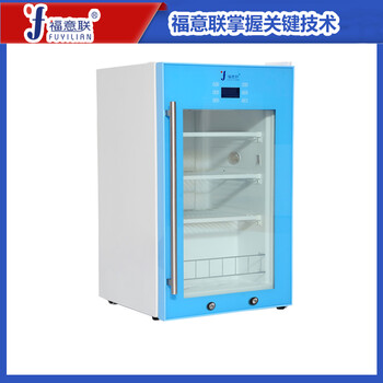 15-20℃醫用冰箱福意聯藥品恒溫箱FYL-YS-310L