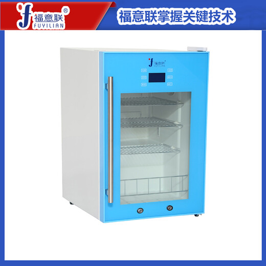 20-30度医用冰柜福意联FYL-YS-310L控温范围2-48℃