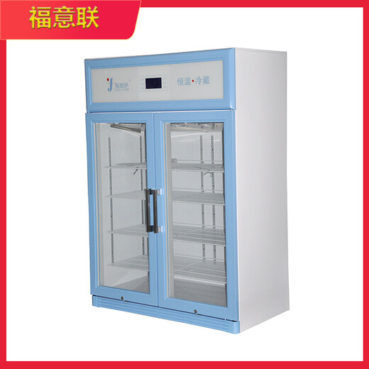 15-30度药品储存柜福意联FYL-YS-310L控温范围2-48℃