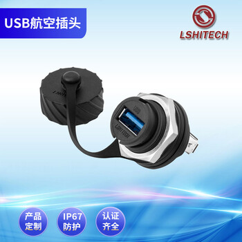 龙仕USB3.0防水接头航空插头延长线带屏蔽