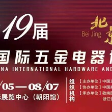 2023北京五金展/2023十九届中国国际五金电器博览会