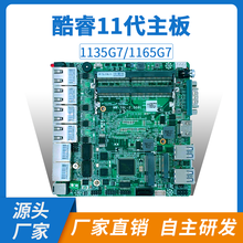 11代6网卡I7-1165G7I5-1135G7四核工控机2.5G网口NANO工业电脑