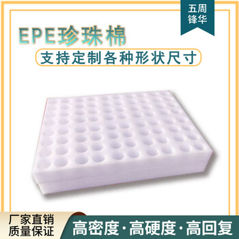 天津珍珠棉廠家-五周鋒華-定制珍珠棉包裝內(nèi)襯-廠家