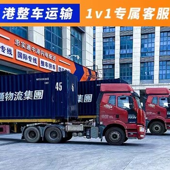 深圳忠實通中港物流、進出口散貨拼車報價