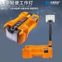 FW6116輕便移動(dòng)工作燈35WLED防汛應(yīng)急搶險(xiǎn)救災(zāi)工作燈