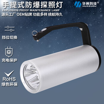 RJW7101手提式防爆探照燈防水強(qiáng)光手電筒