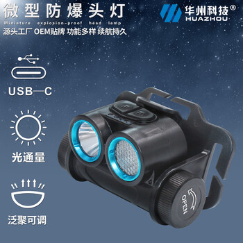 SW2230多功能防爆頭燈聚泛光調(diào)節(jié)強(qiáng)光LED戶外防水微型雙頭燈