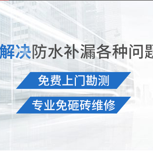 广州海珠卫生间漏水检测、海珠卫生间防水公司