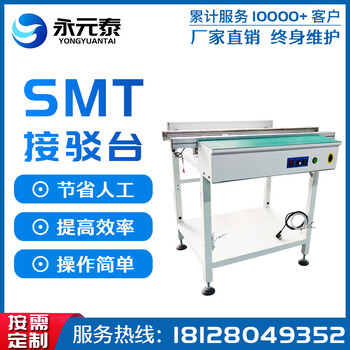 廣東東莞永元泰自動(dòng)化SMT設(shè)備單軌雙軌輸送機(jī)接駁臺(tái)