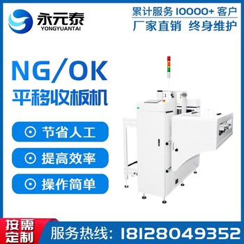 广东东莞永元泰自动化SMT设备ngok收板机PCB上下料机板清洁机