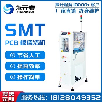 广东东莞永元泰自动化SMT设备PCB板清洁除尘机电路板洗版机粘尘机