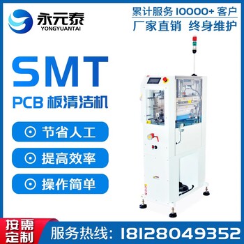 廣東東莞永元泰自動(dòng)化SMT設(shè)備PCB板清潔除塵機(jī)電路板洗版機(jī)粘塵機(jī)