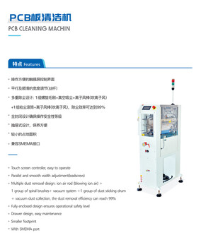 廣東東莞永元泰自動化SMT設(shè)備PCB板清潔除塵機電路板洗版機粘塵機