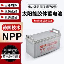 NPP耐普蓄电池NPG12-200AH12V200AH规格及参数说明