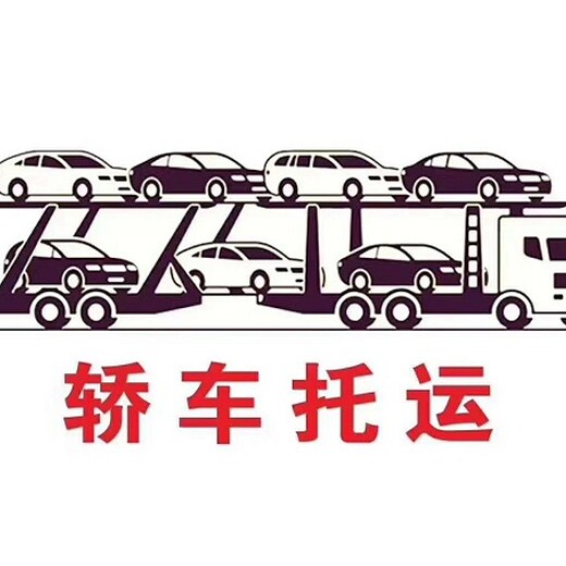 图木舒克托运轿车到台州,车辆托运收费
