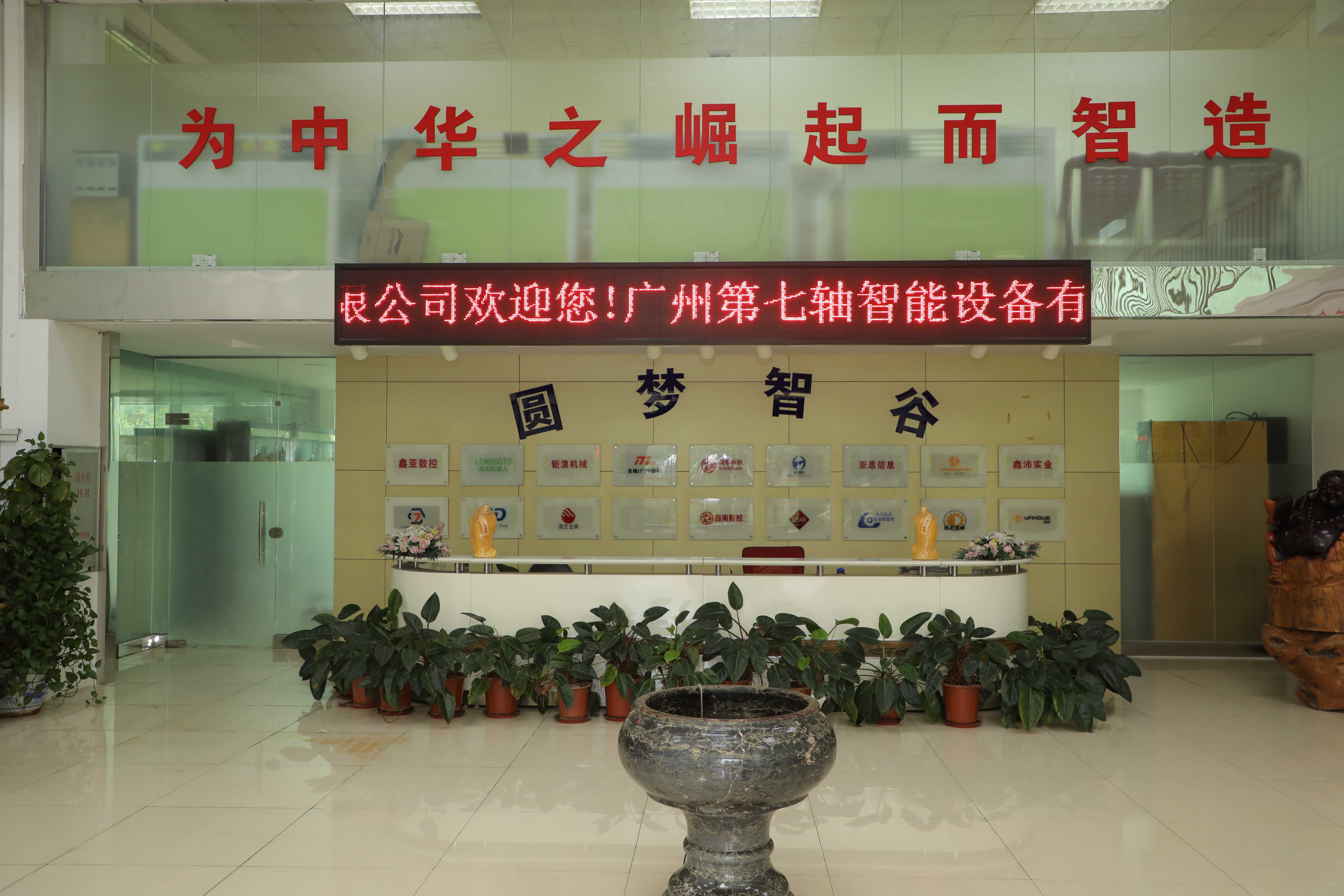 广州市第七轴机器人设备有限公司
