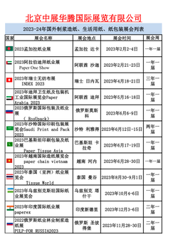 2024年芬蘭國際紙漿造紙展覽會