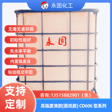 膠粘劑廠家永固供應度紙管膠（面紙膠）CD606型系列膠水圖片