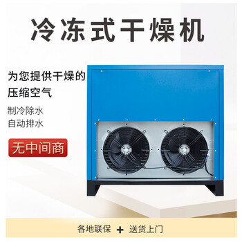 西安空压机配套冷干机30AC3.8立方处理量干燥机