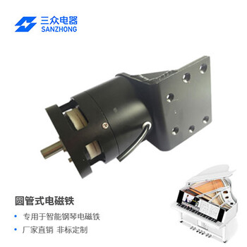 三眾電器供應用于智能鋼琴圓管式電磁鐵ZHT-8085