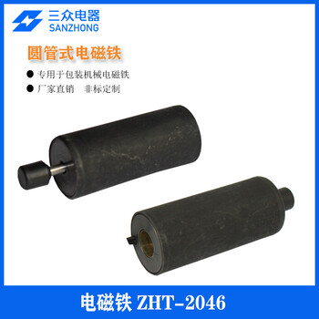 三眾電器供應(yīng)用于自動(dòng)化設(shè)備圓管推拉式電磁鐵