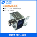 三众电器供应适用于共享充电宝框架式电磁铁ZHO-0820