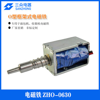三眾電器供應適用于烤面包機O型框架式電磁鐵