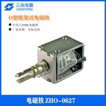 三众电器供应适用于ATM机O型型框架式电磁铁ZHO-0627