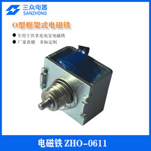三众电器供应适用于共享充电宝框架式电磁铁ZHO-0611图片