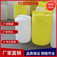 PE加药桶液体溶体搅拌桶加药装置桶