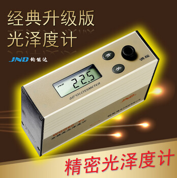 JND/钧能达WGG60-E4经典升级陶瓷光泽度仪