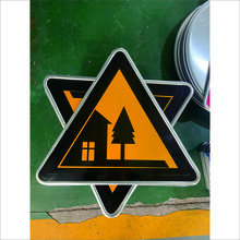 兴平县乡道路增设警告标志牌；注意村庄、注意行人，注意路口