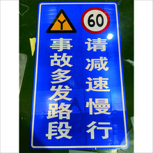 柞水县警告标志牌，事故多发路段，车辆减速慢行