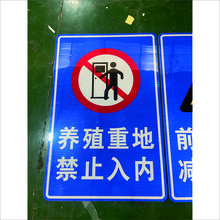 蒲城县公共场所禁入标志牌；厂区指示标志牌；