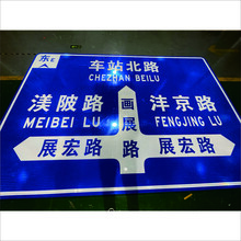 鄠邑区城市中心增设指路标志牌；西安反光标牌制作；