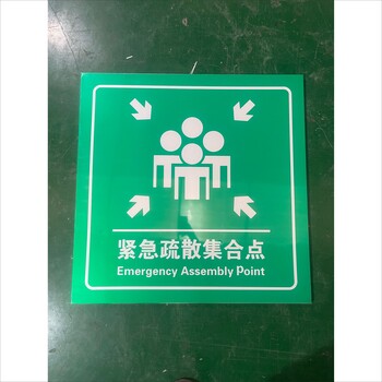 咸陽(yáng)市應(yīng)急避難場(chǎng)所指示牌，渭城區(qū)標(biāo)志牌，安全出口指示牌