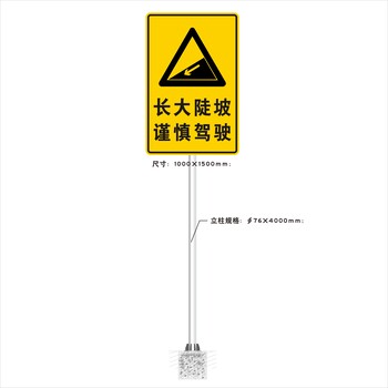 安康市警告標(biāo)志牌，陡坡減速慢行警示牌，石泉縣標(biāo)志牌