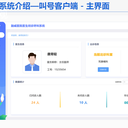 門診叫號系統(tǒng)