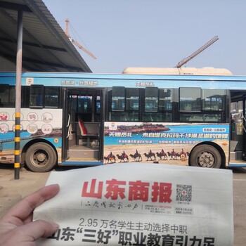 濟南公交車車體廣告收費明細巴士車身廣告