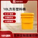 方形塑料桶20升黄色包装桶盛液体固体胶等颜色可定制