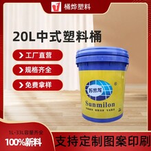 热转印图案塑胶桶圆形20升PP大号工业家用塑料桶化工包装桶