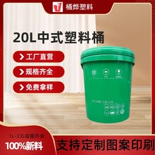 20L丝印中式塑料桶绿色塑胶桶润滑油机油化工桶厂家批发