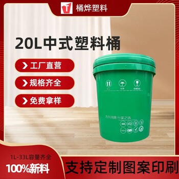 20L丝印中式塑料桶润滑油机油外盖油嘴化工塑胶桶