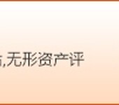 华源资产评估有限责任公司，北京资产评估事务所