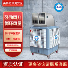 英鹏防爆环保空调YPHB-18EX工业移动式冷风机化工厂车间降温