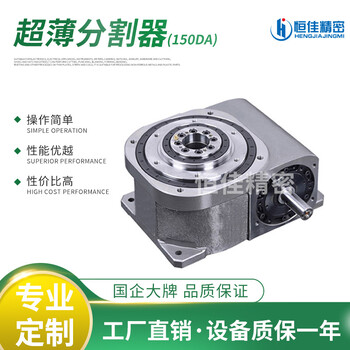自動(dòng)化供應(yīng)廠家150DA凸輪分割器平臺(tái)桌面型凸輪間歇分割器