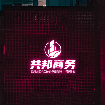 在深圳注冊公司地址可不可以托管