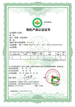 農產(chǎn)品有機、富硒、無(wú)抗、GAP認證